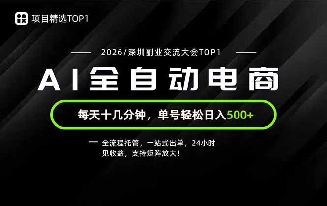 副业精选TOP1，全流程托管，24小时见收益，单号轻松日入500+-极客网创