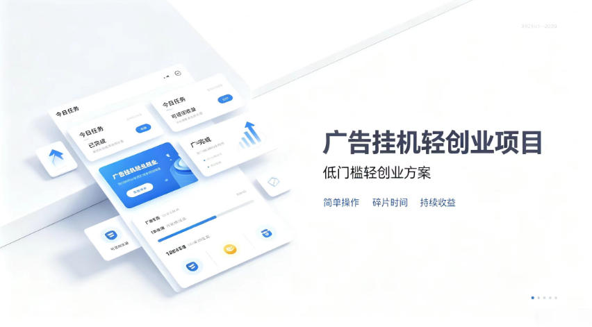 广告联盟挂G项目，零复杂操作被动收益，低门槛稳定副业【揭秘】-极客网创