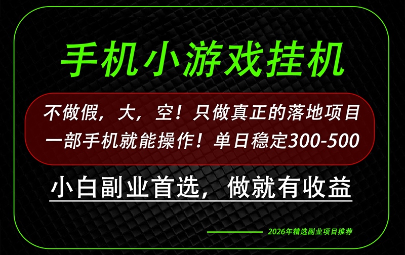 这才是真正可落地项目！每天十几分钟就够了，轻松日入500+，长期稳定可做！-极客网创