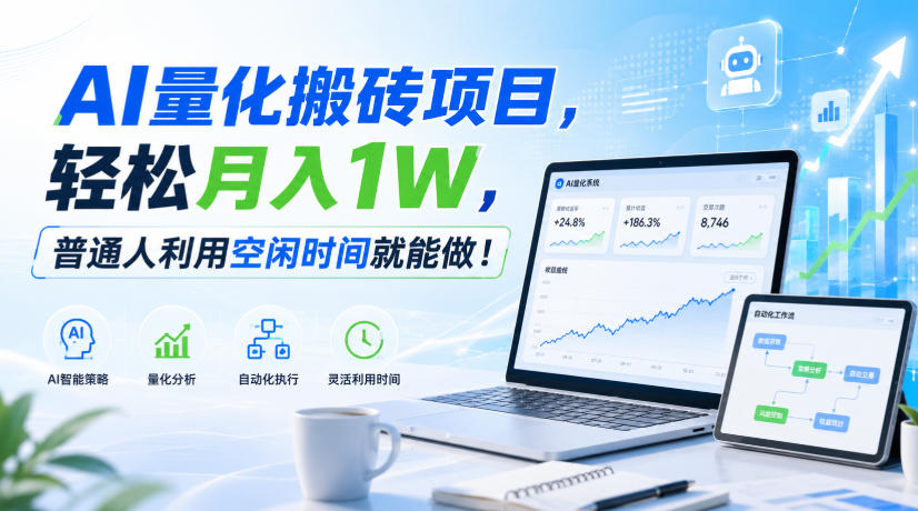 利用AI实现自动量化搬砖,月入万元,任何人都可以做!-极客网创