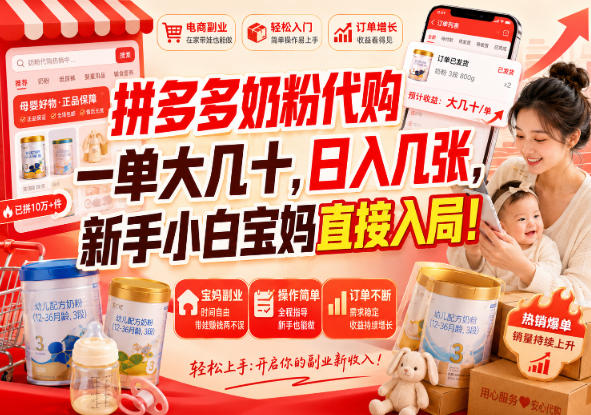 拼多多代购一单大几十,日入几百,普通人利用空闲时间就能做!-极客网创