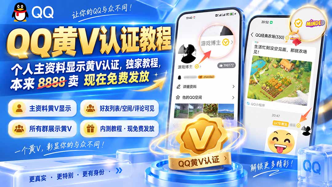 QQ黄V认证教程,个人主资料显示黄V认证,独家教程,本来 8888 卖 现在免费发放-极客网创