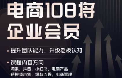 贾真108将电商·电商圈(更新9月)-极客网创