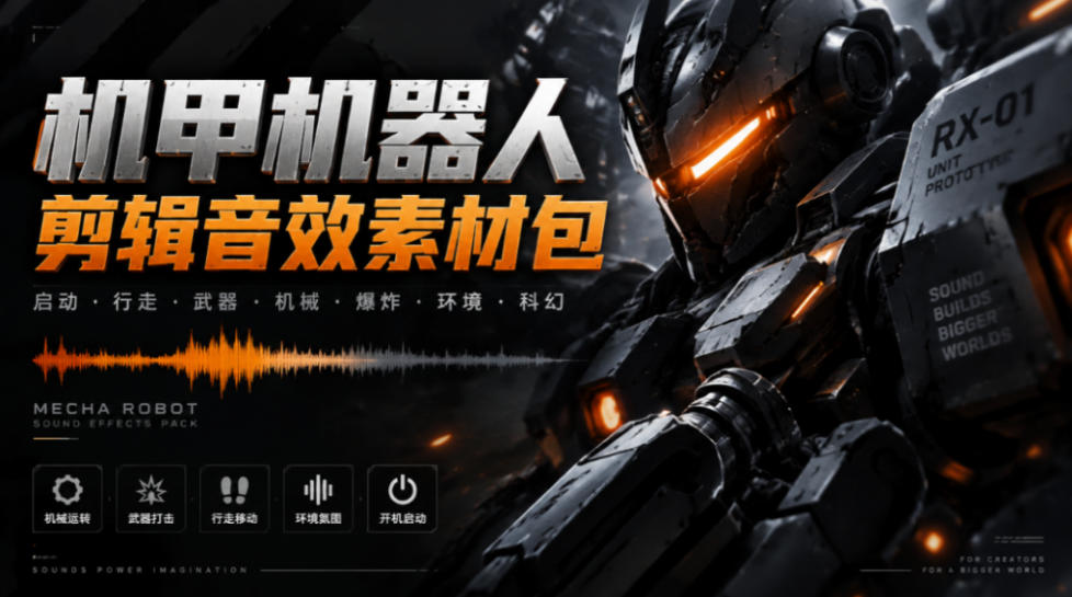 宝藏机甲音效合集!机甲机器人变形能量移动无损音效素材,全部中文汉化处理Boom Library Mechs&Robots Designed-极客网创