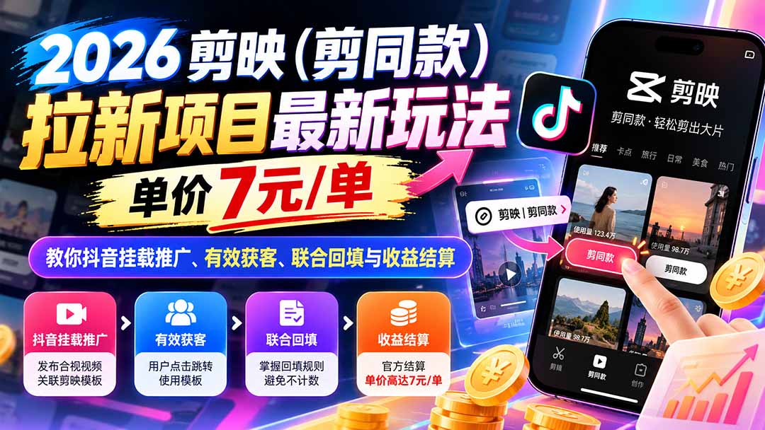 2026剪映(剪同款-极客网创