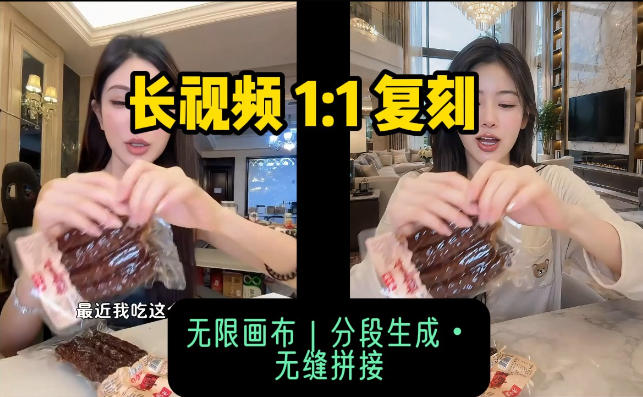AI长视频复刻工作流：人物、背景、产品全替换，动作节奏丝滑保留-极客网创