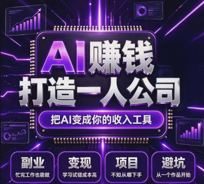 不用摸索试错！依托百度联盟官方正规资源的成熟变现项目，模式长久稳定，零基础就能入局，持续被动收益，适合长期布局【揭秘】-极客网创