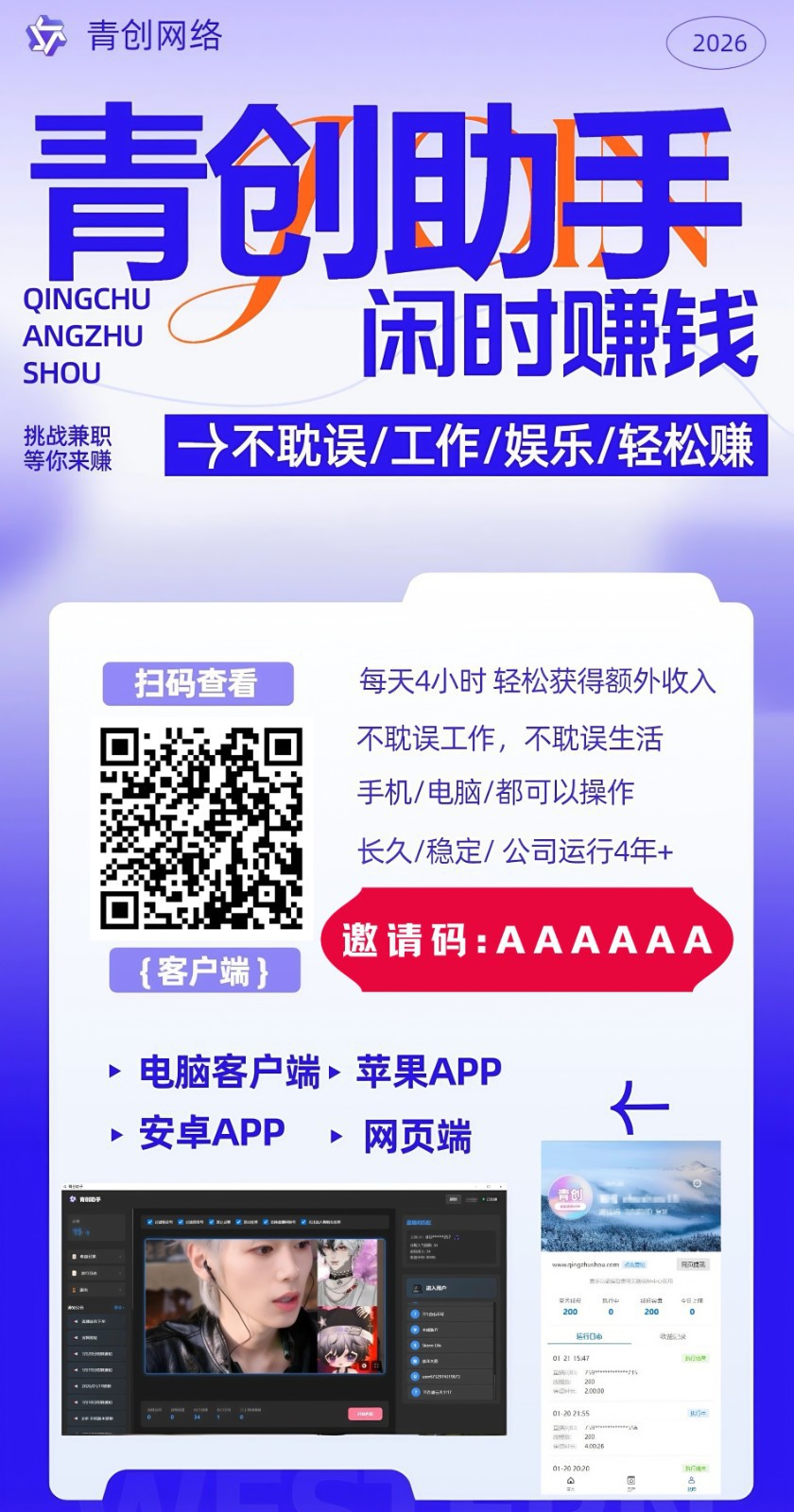 图片[1]-青创助手0门槛副业！每天手机挂机4小时日赚300+！无套路！-极客网创