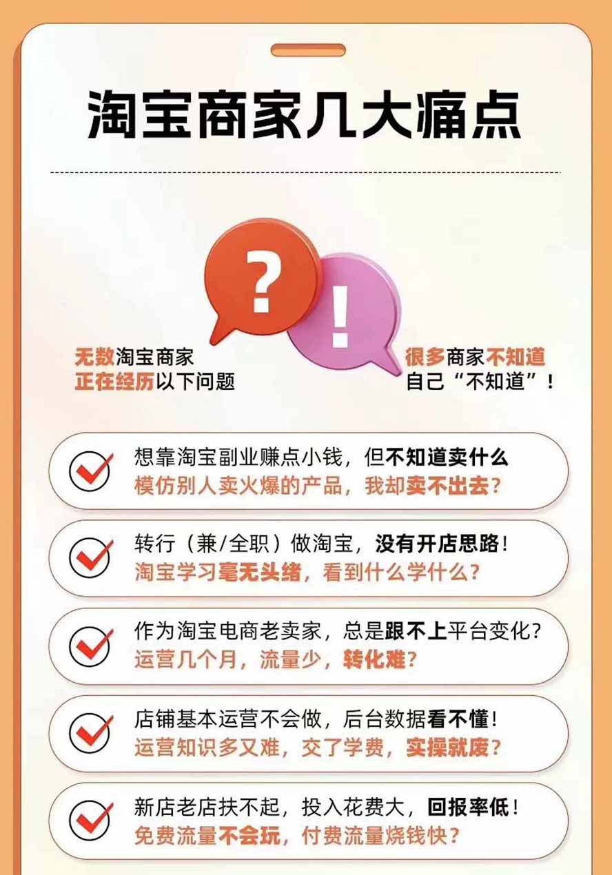 图片[4]-2026淘天开单秘籍PRO实战陪跑课程-更新1023：全套落地运营玩法，一站式解决淘宝流量低、不出单难题-极客网创